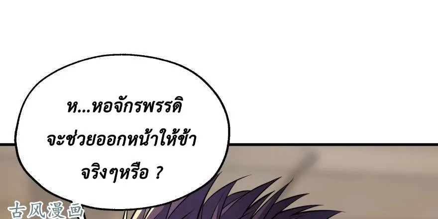 The Hunter - หน้า 67