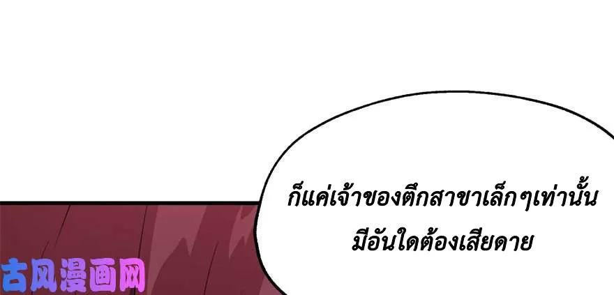 The Hunter - หน้า 91