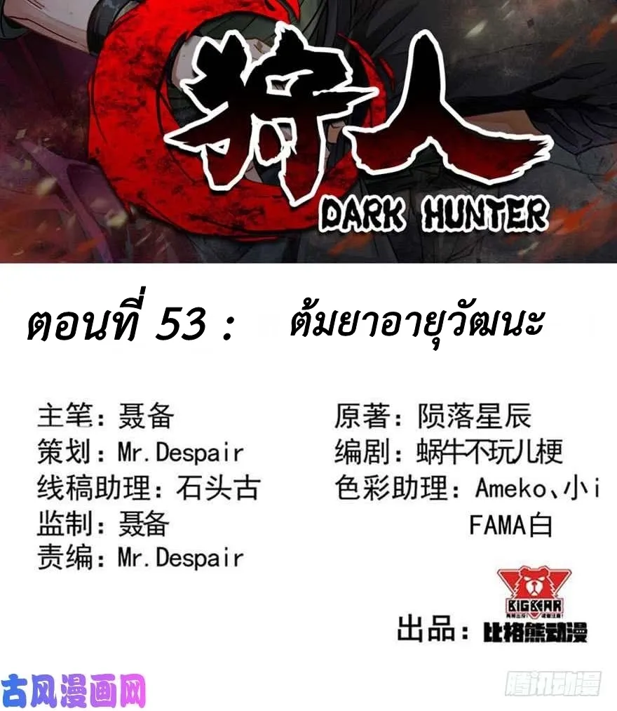 The Hunter - หน้า 4