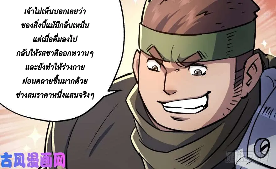 The Hunter - หน้า 29