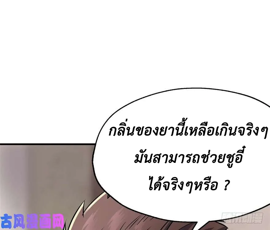 The Hunter - หน้า 8