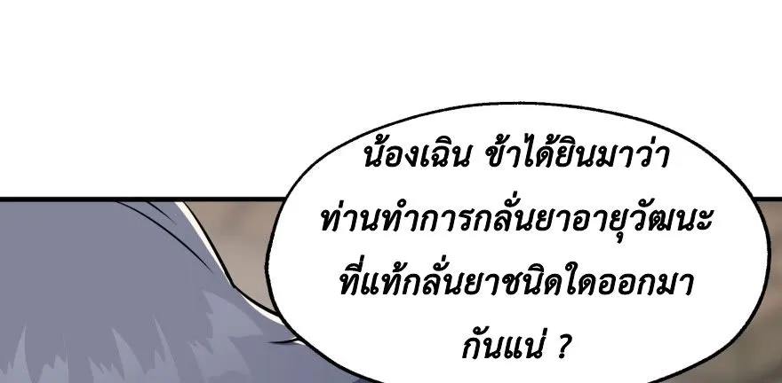 The Hunter - หน้า 42