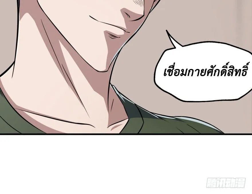 The Hunter - หน้า 22