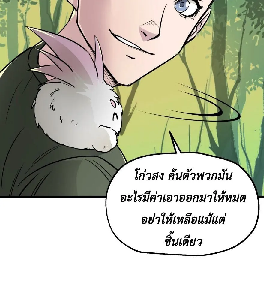 The Hunter - หน้า 37