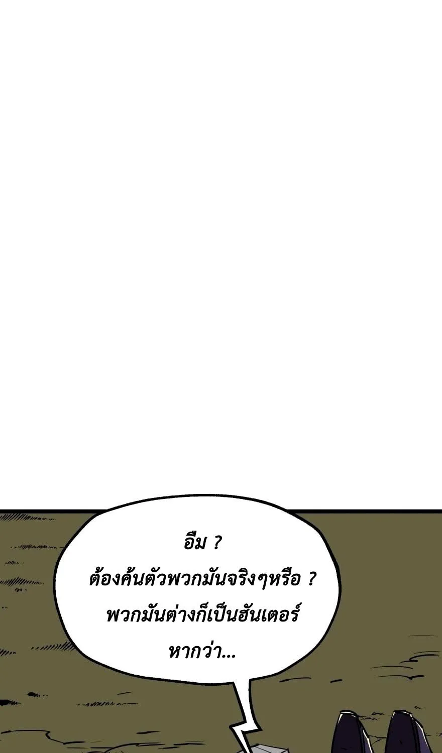 The Hunter - หน้า 38