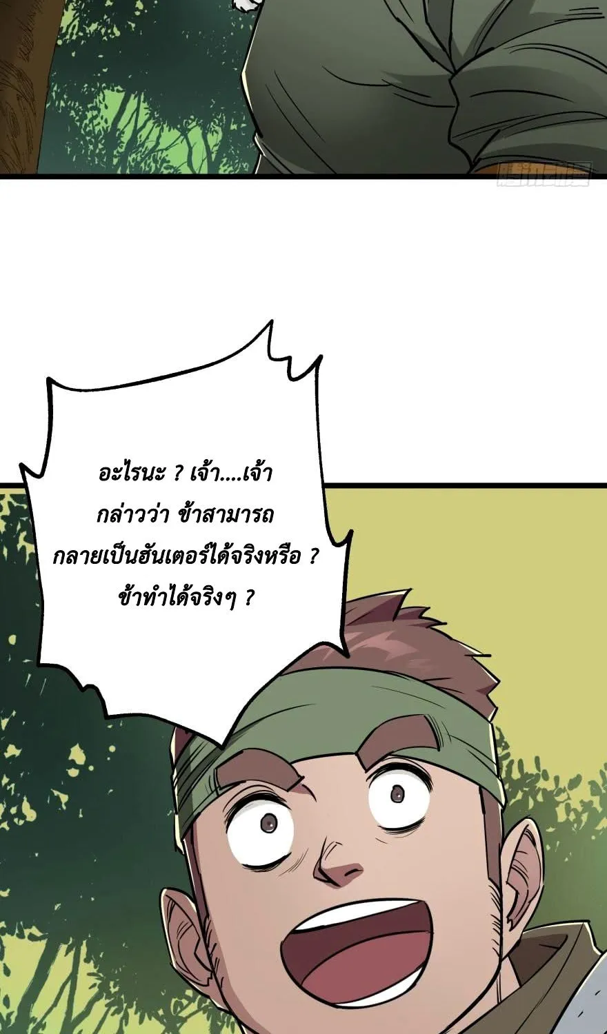 The Hunter - หน้า 41