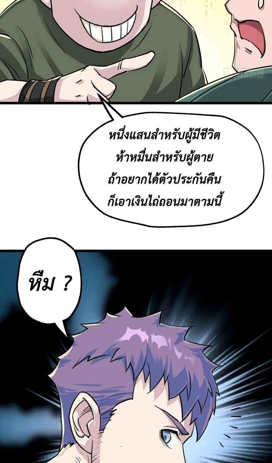 The Hunter - หน้า 54