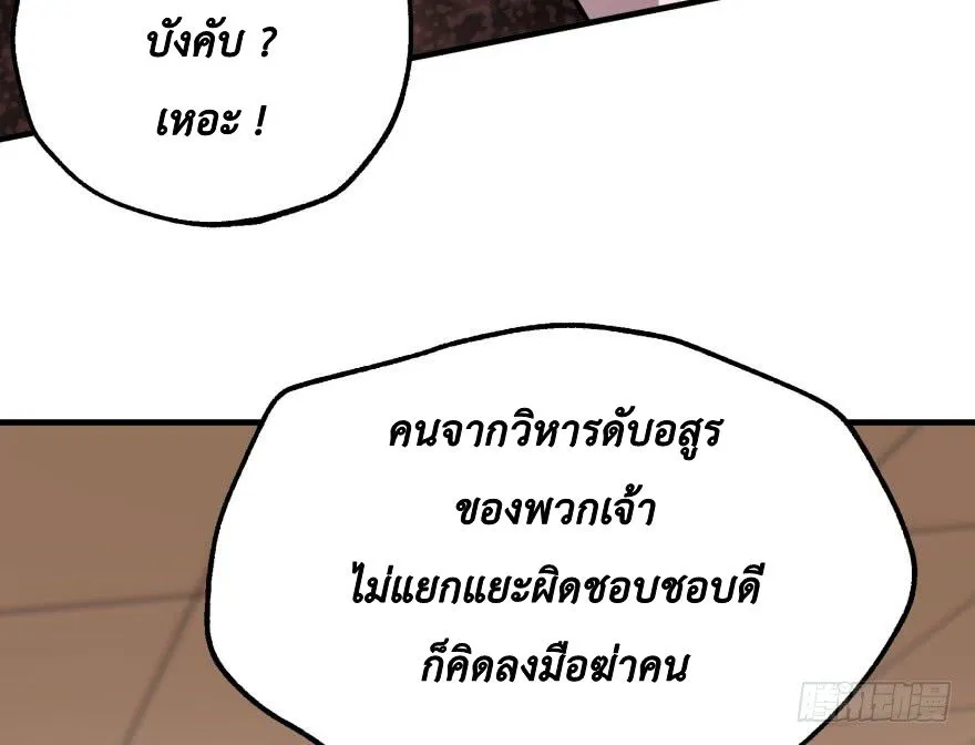 The Hunter - หน้า 26