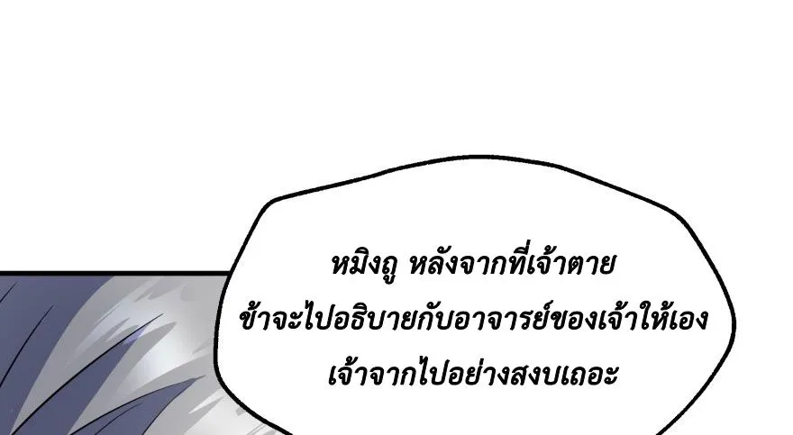 The Hunter - หน้า 59