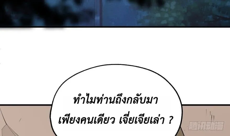 The Hunter - หน้า 93