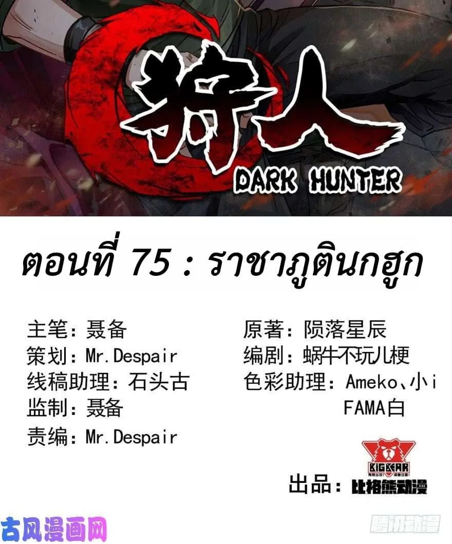 The Hunter - หน้า 1