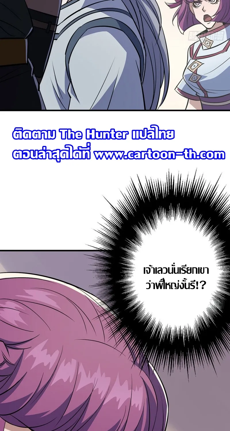 The Hunter - หน้า 39