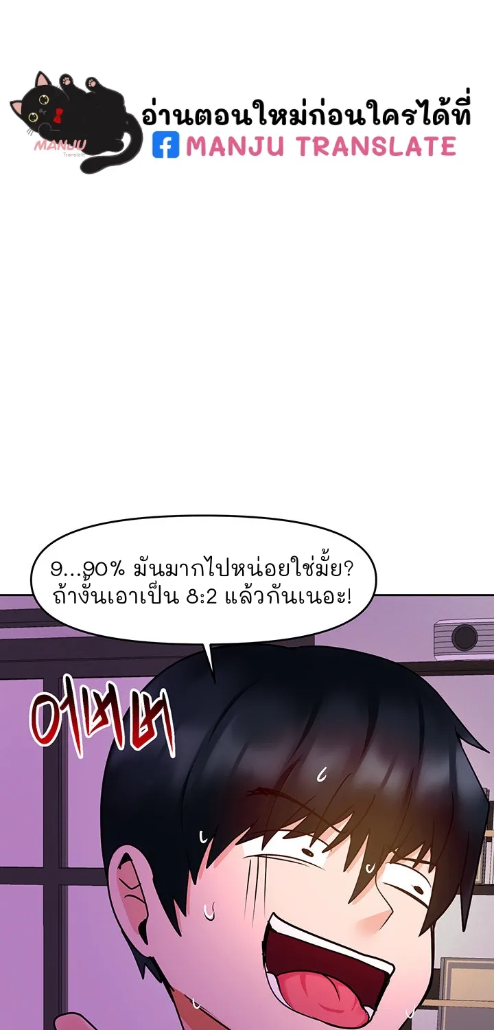 The Hypnosis App Was Fake - หน้า 58