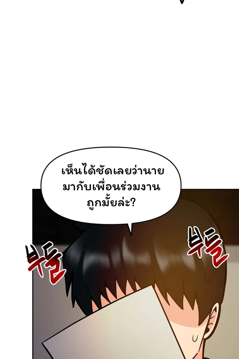 The Hypnosis App Was Fake - หน้า 70