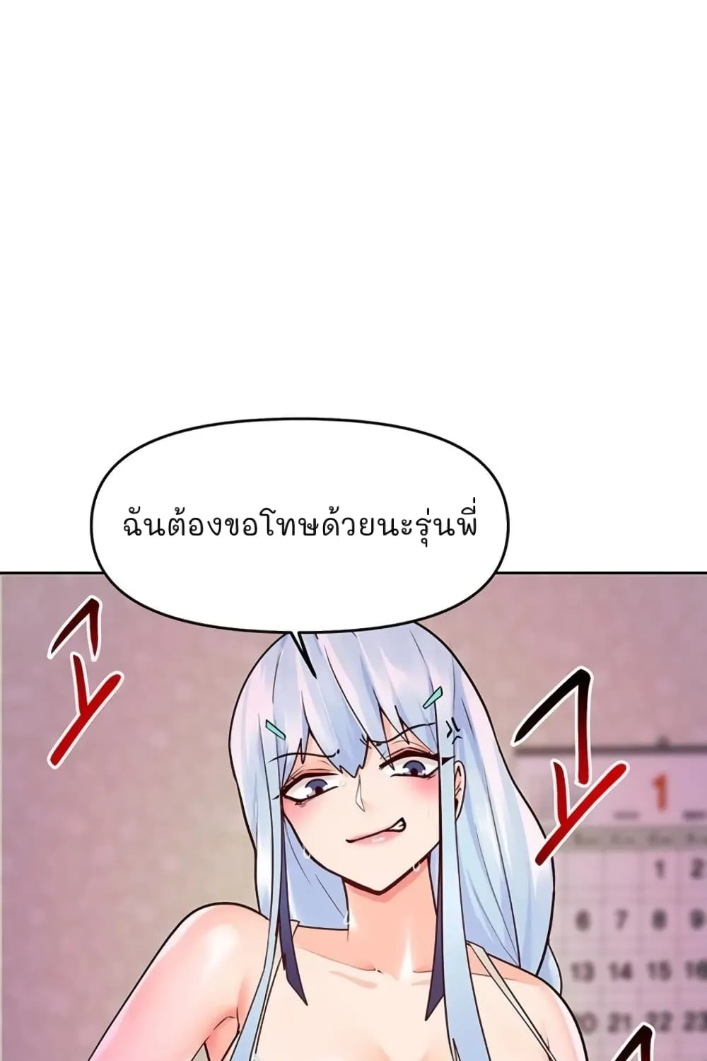 The Hypnosis App Was Fake - หน้า 54