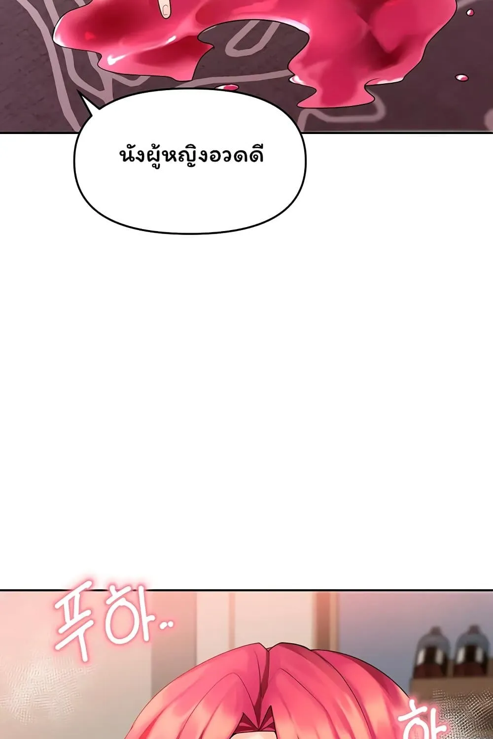 The Hypnosis App Was Fake - หน้า 48