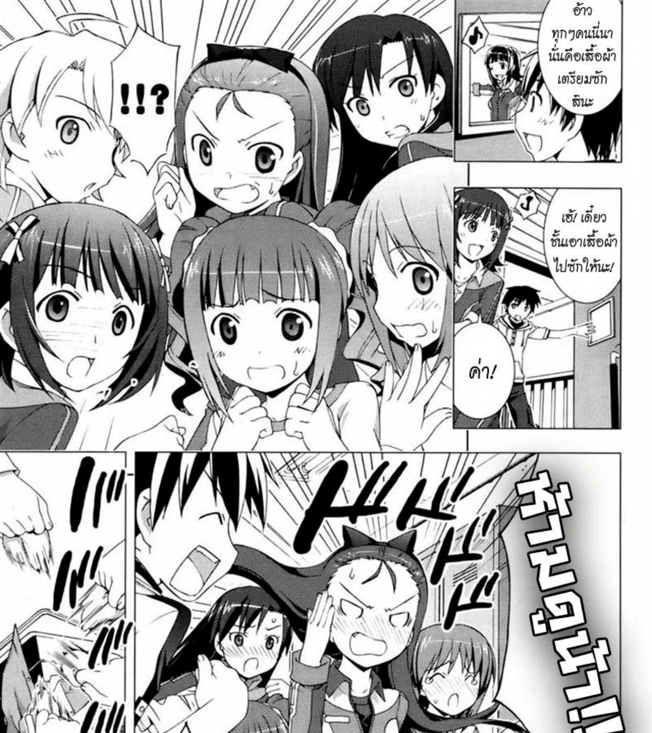 The iDOLM@STER Break! - หน้า 8