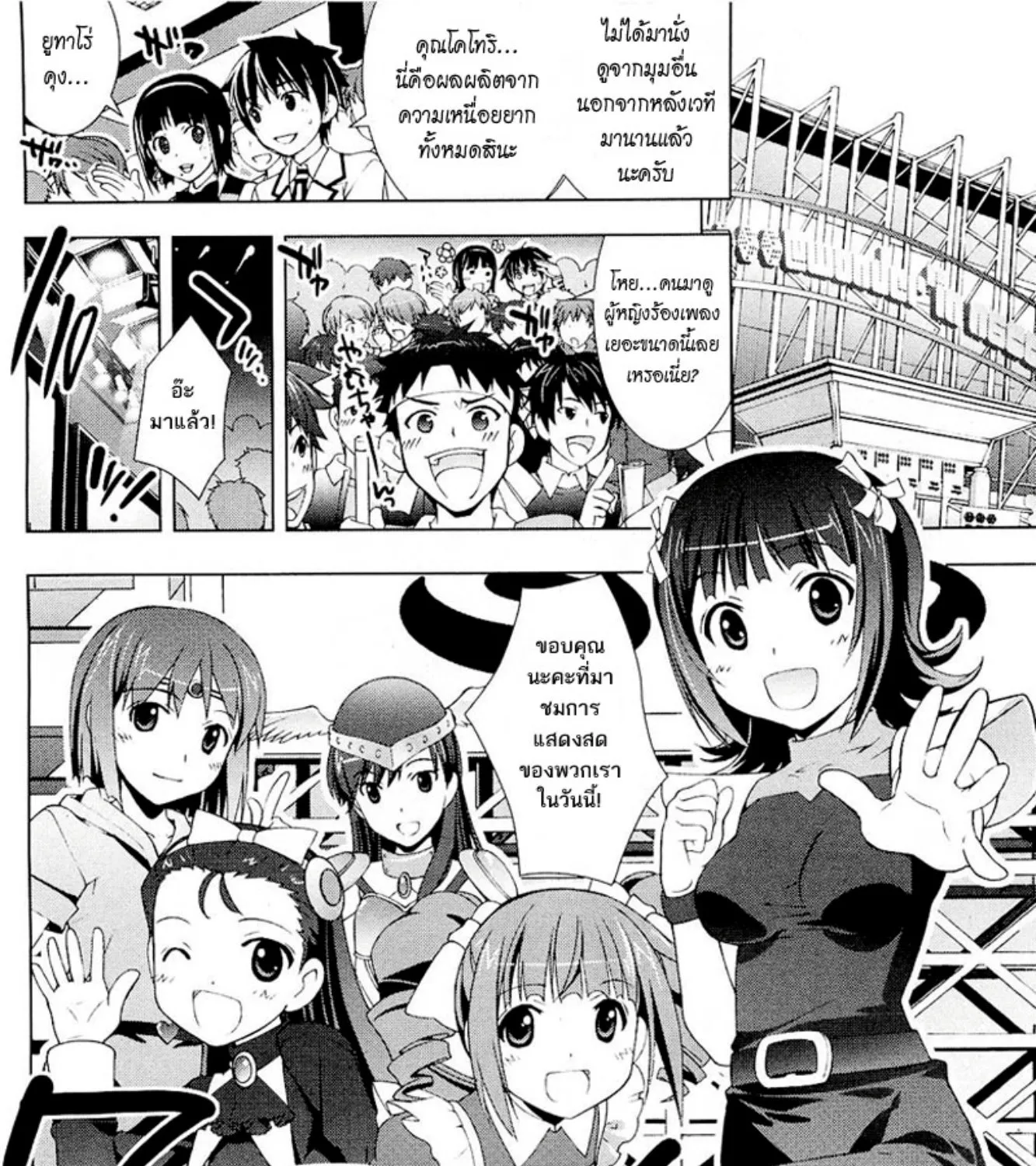 The iDOLM@STER Break! - หน้า 44