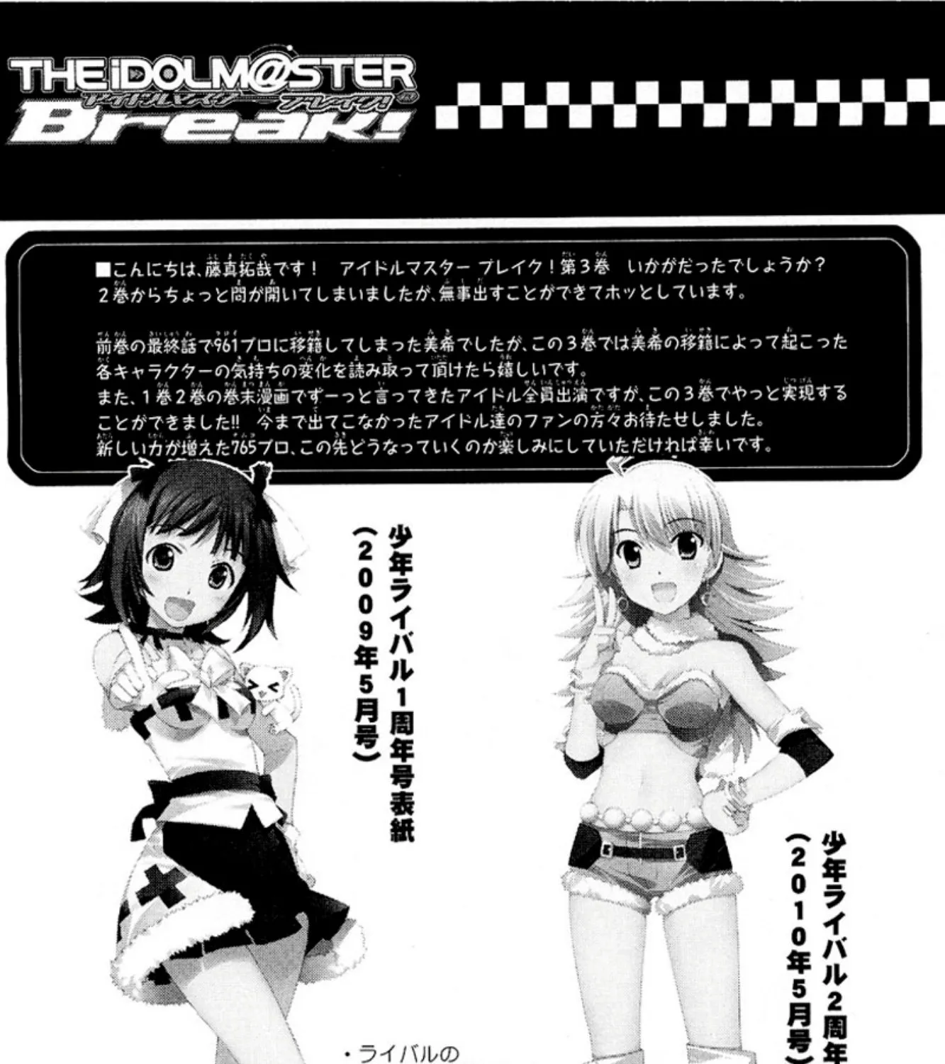 The iDOLM@STER Break! - หน้า 58