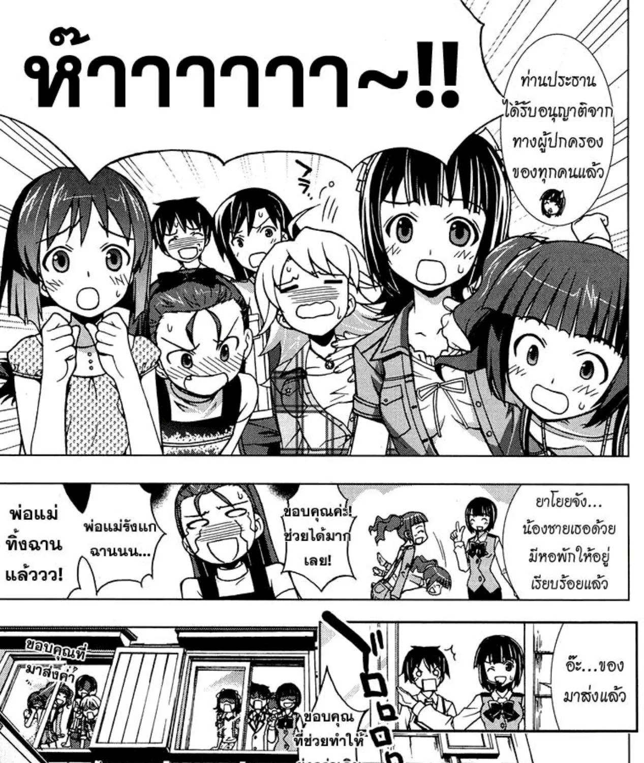 The iDOLM@STER Break! - หน้า 24