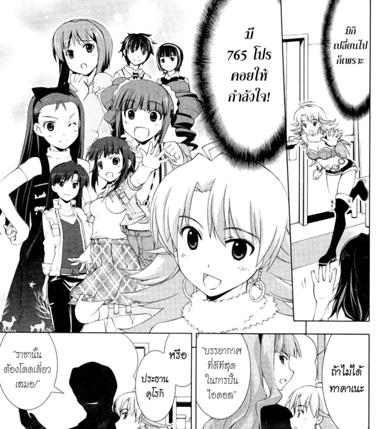 The iDOLM@STER Break! - หน้า 8