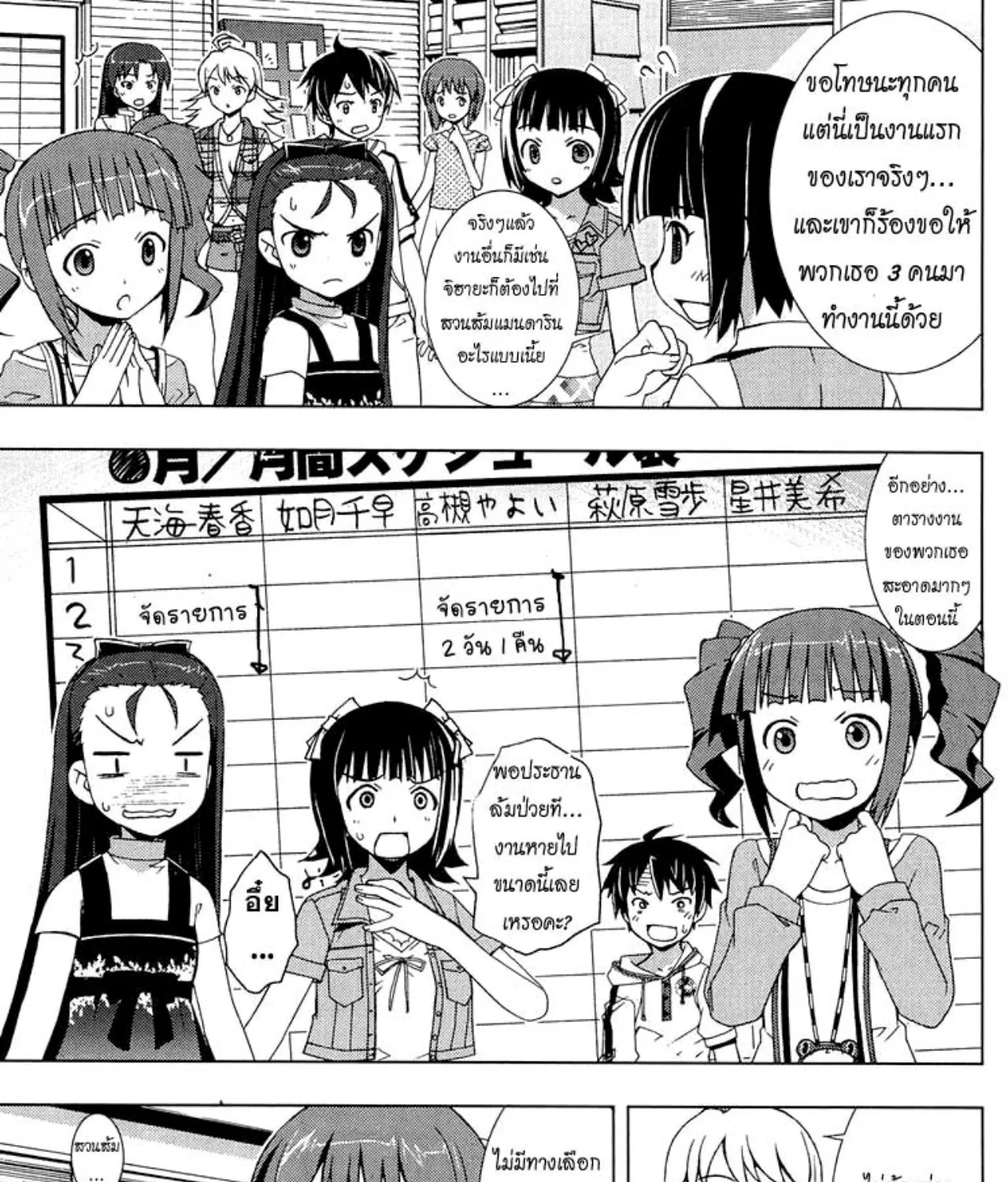 The iDOLM@STER Break! - หน้า 4