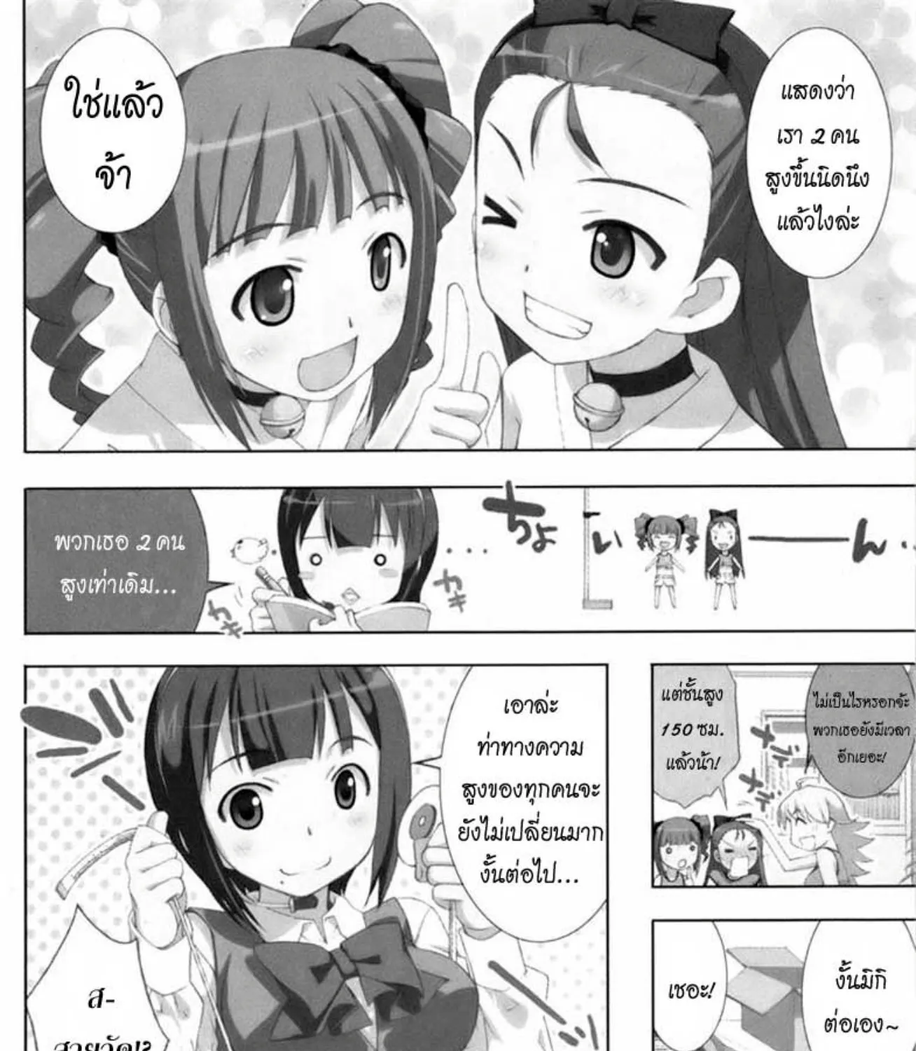 The iDOLM@STER Break! - หน้า 14