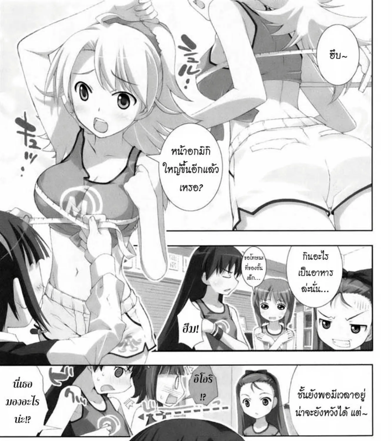 The iDOLM@STER Break! - หน้า 16