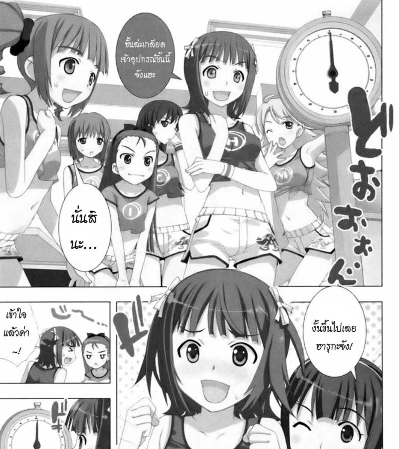 The iDOLM@STER Break! - หน้า 8