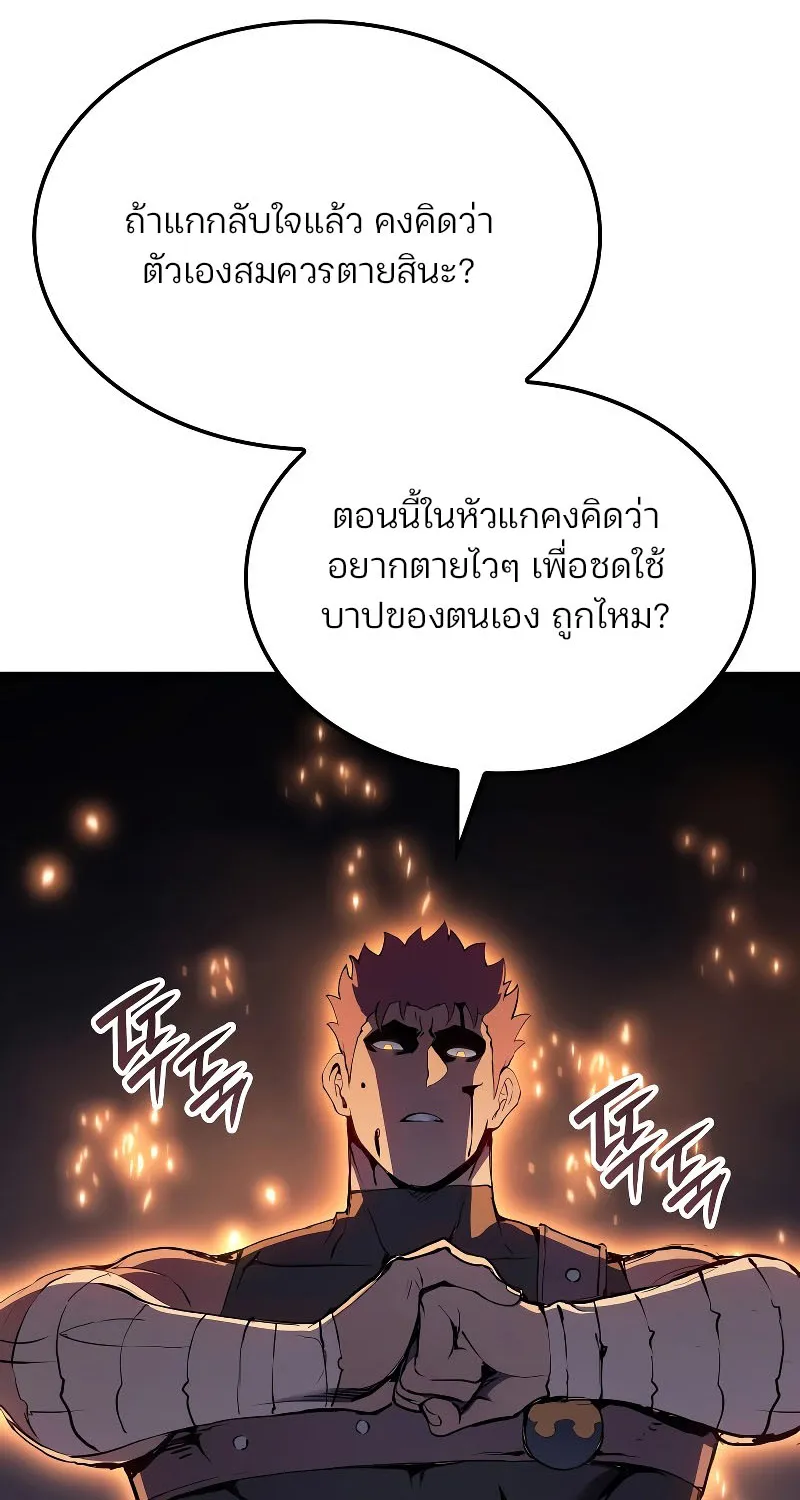 The Indomitable Martial King - หน้า 24