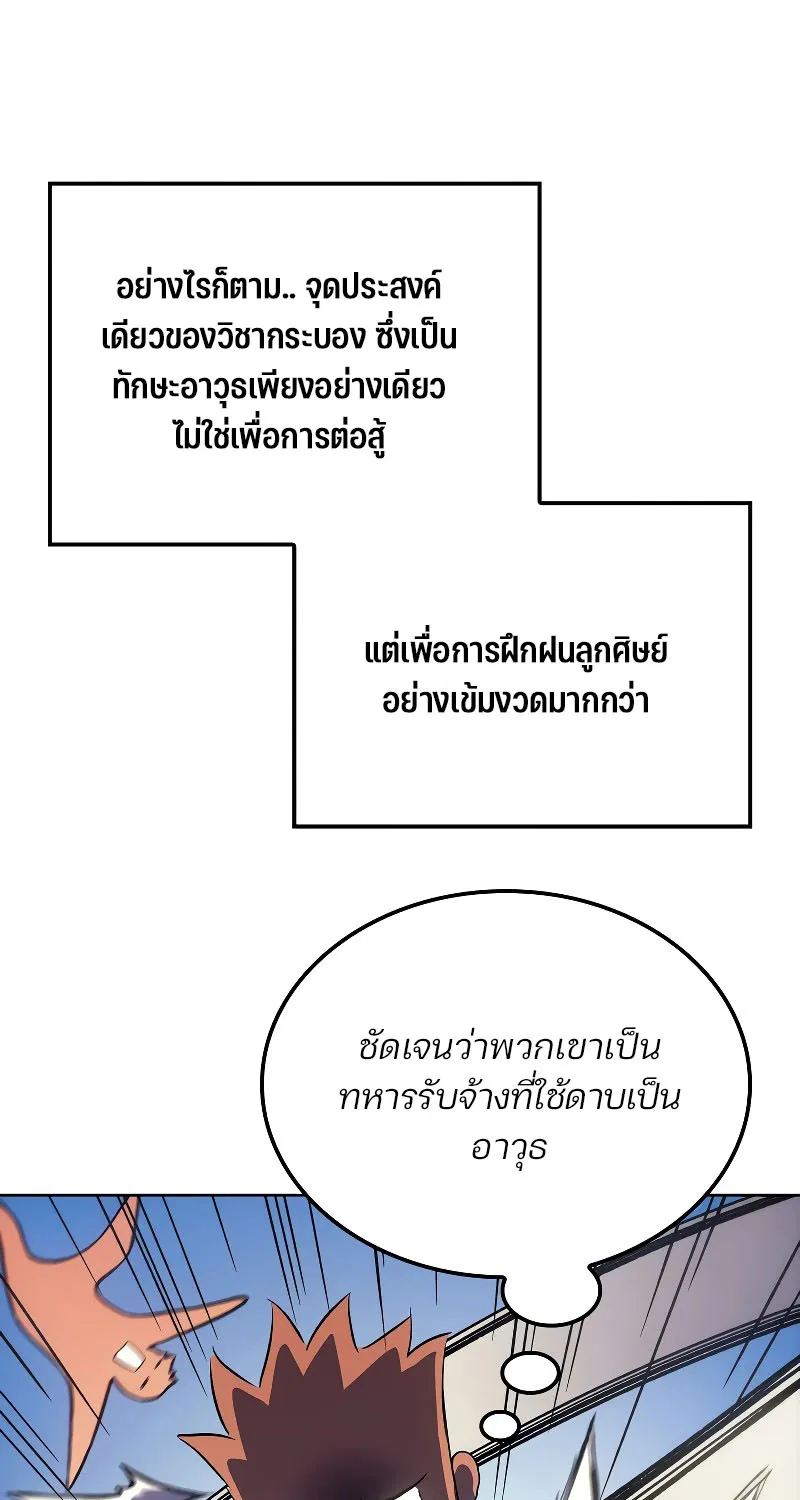 The Indomitable Martial King - หน้า 51