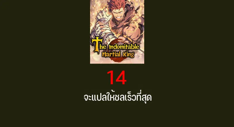 The Indomitable Martial King - หน้า 107