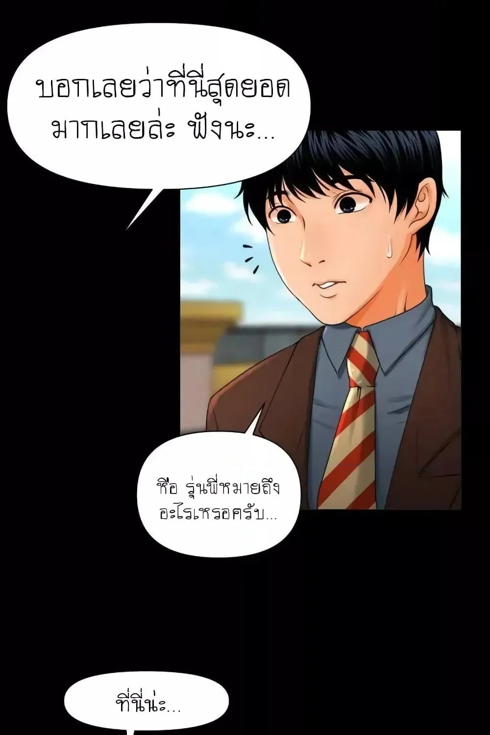 The Inside Story - หน้า 27