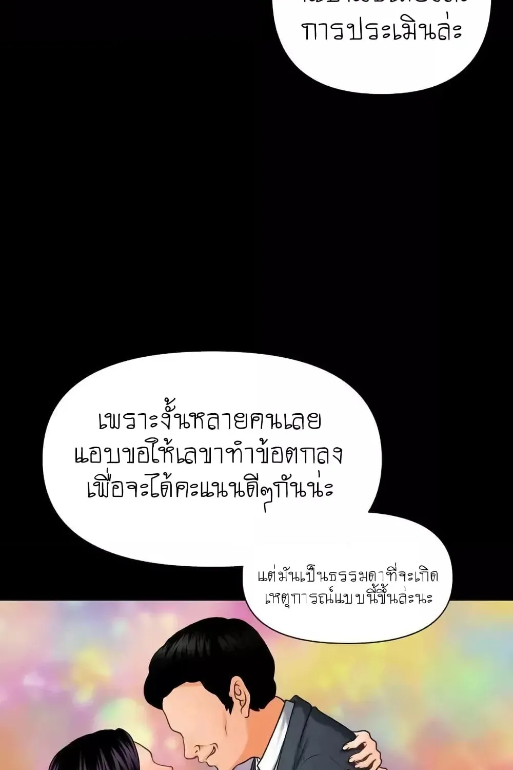 The Inside Story - หน้า 60