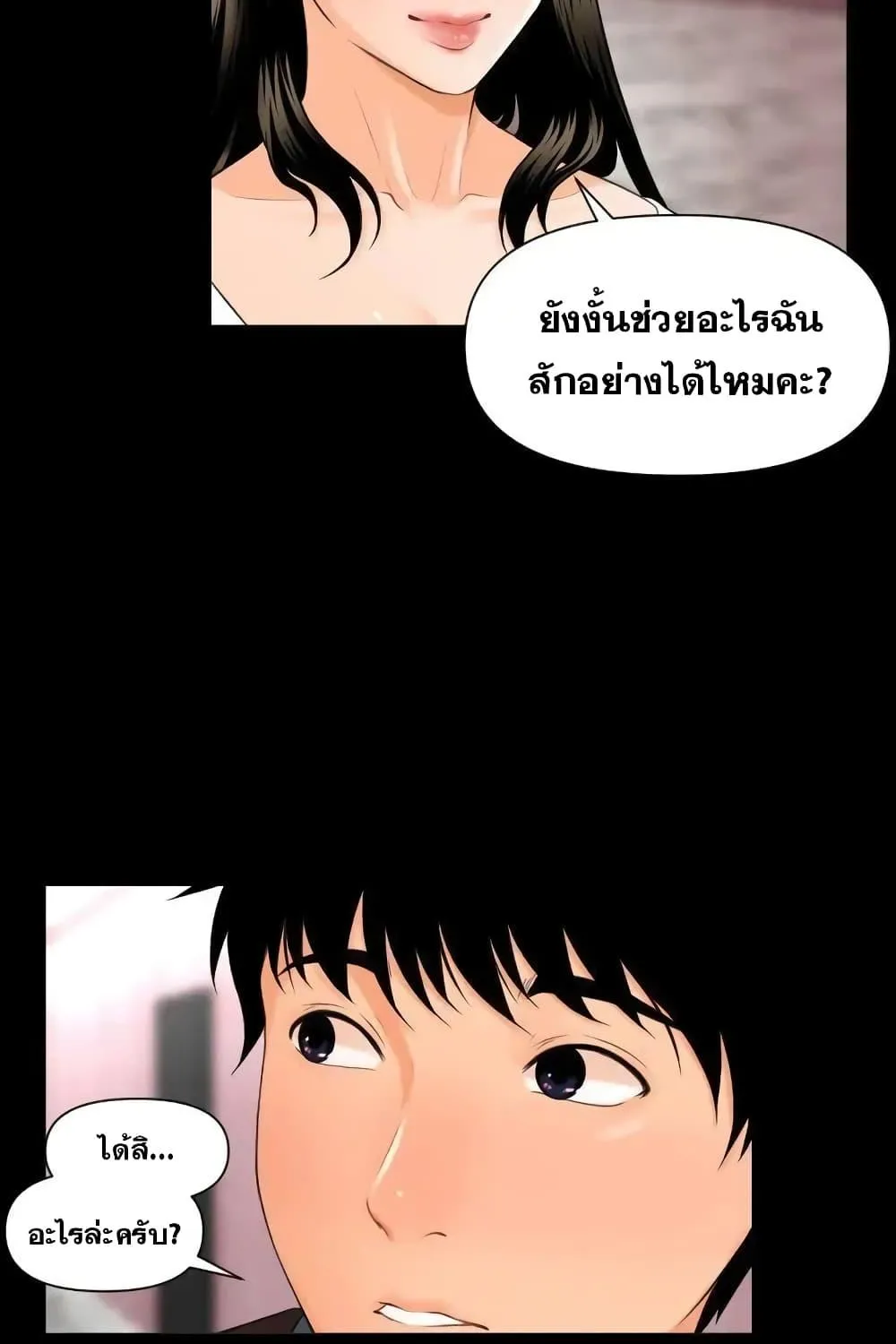 The Inside Story - หน้า 31