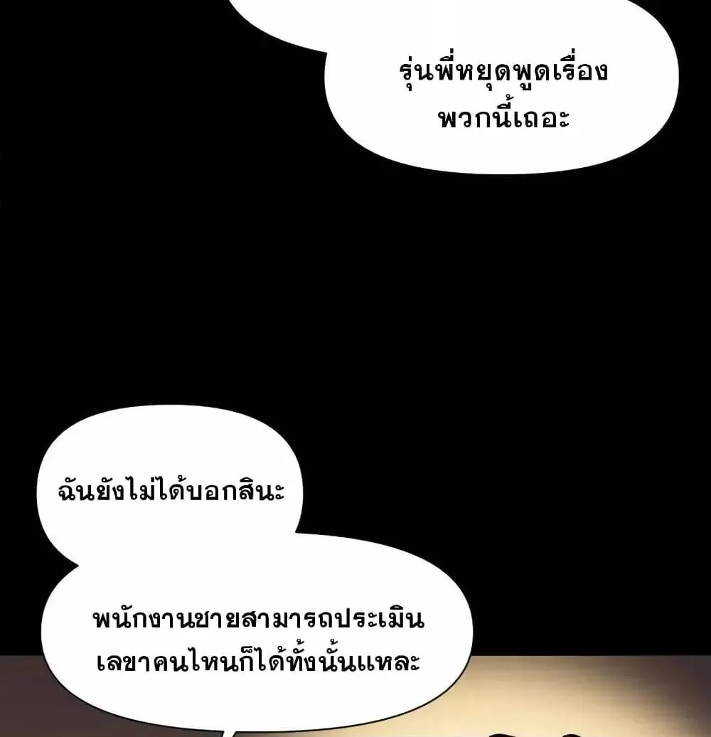 The Inside Story - หน้า 52