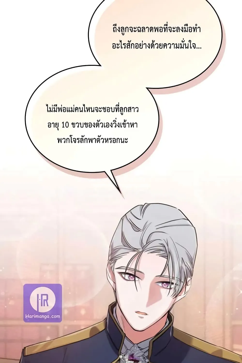 The Invicible Princess Is Bored Again Today - หน้า 41