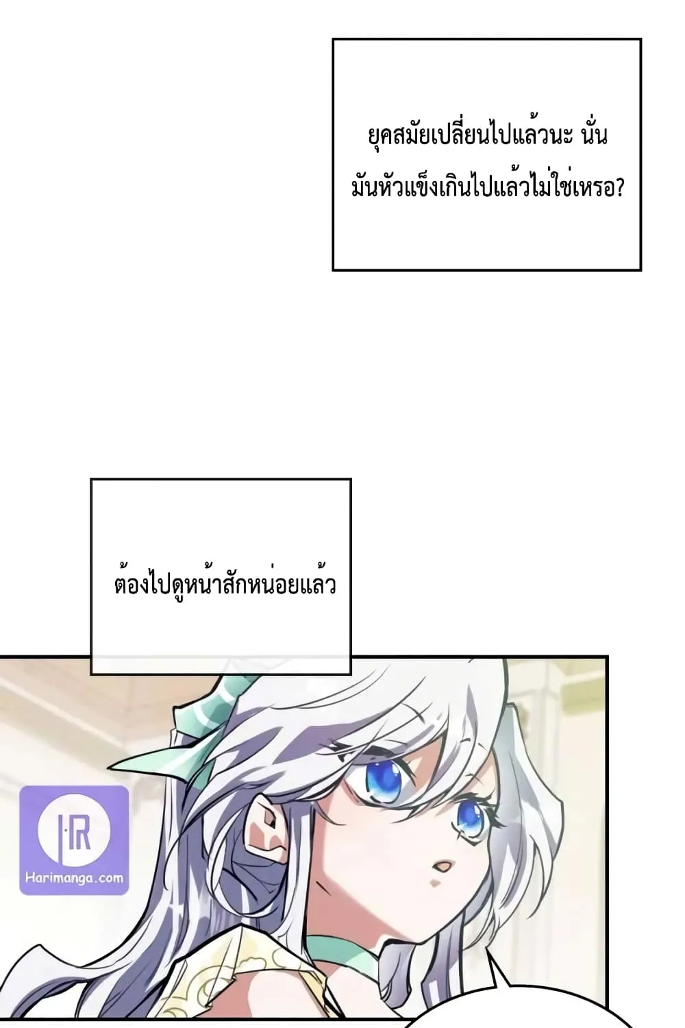 The Invicible Princess Is Bored Again Today - หน้า 47