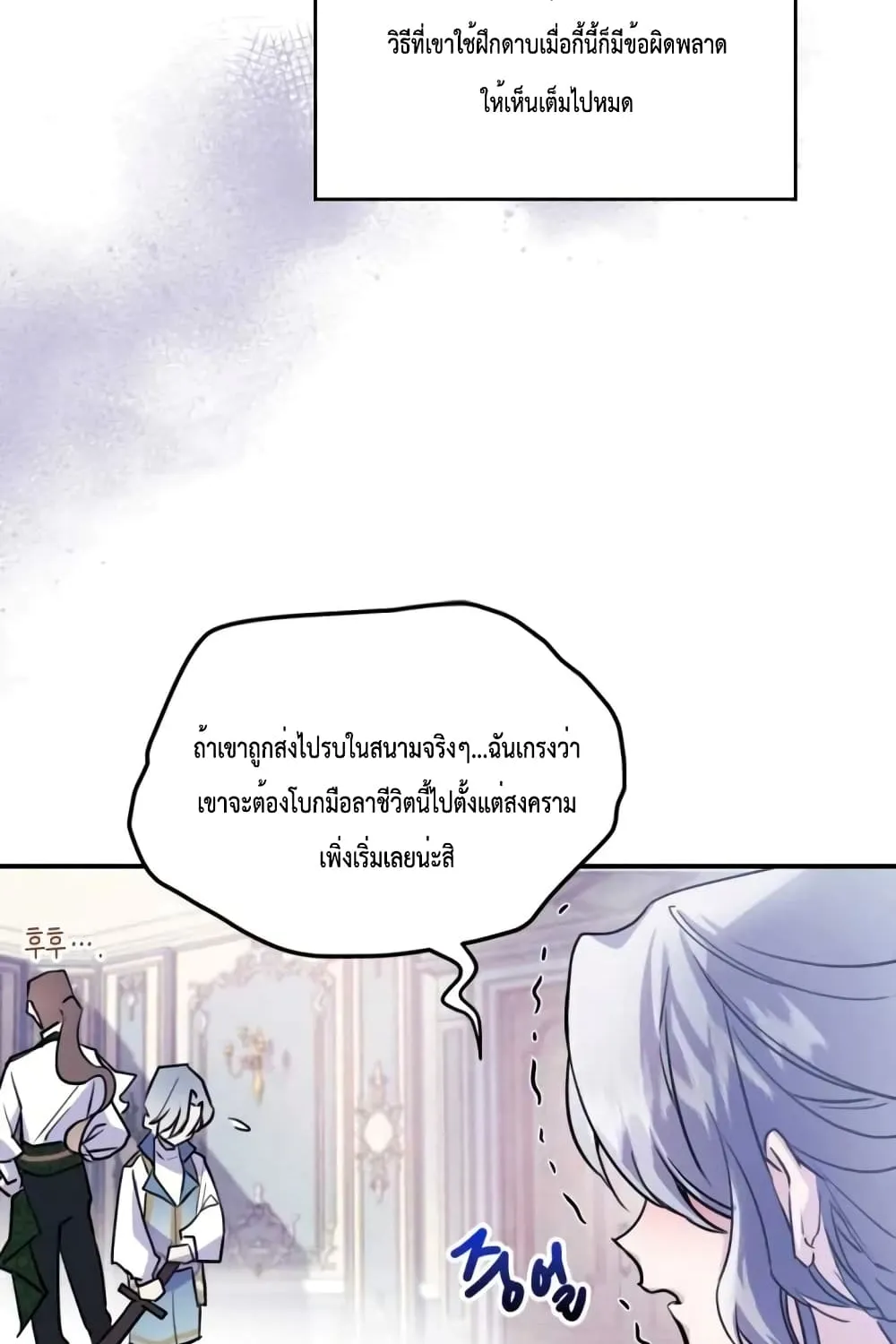 The Invicible Princess Is Bored Again Today - หน้า 19