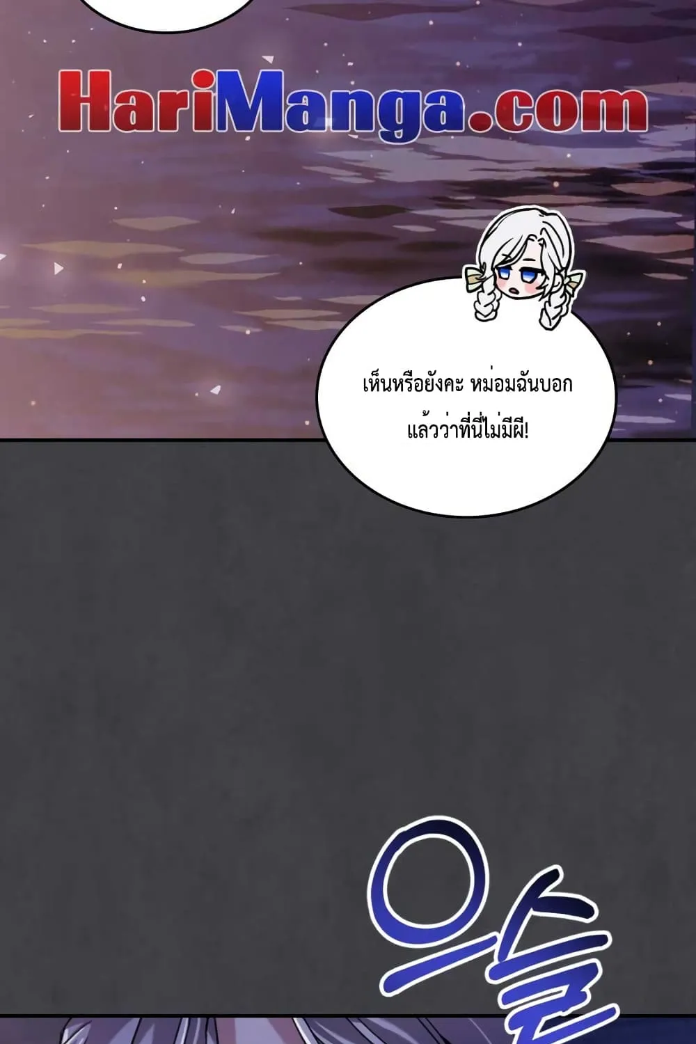 The Invicible Princess Is Bored Again Today - หน้า 79