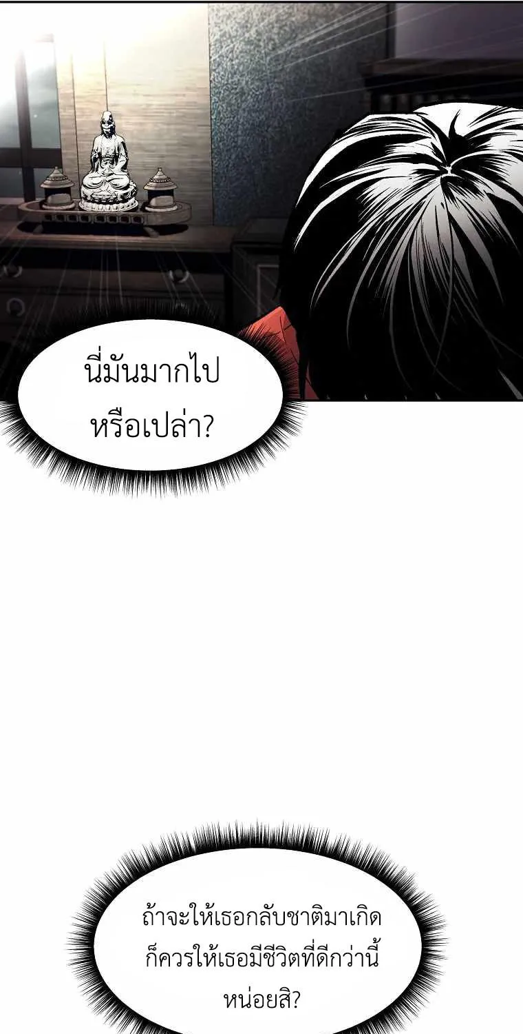 The Invincible Man - หน้า 111