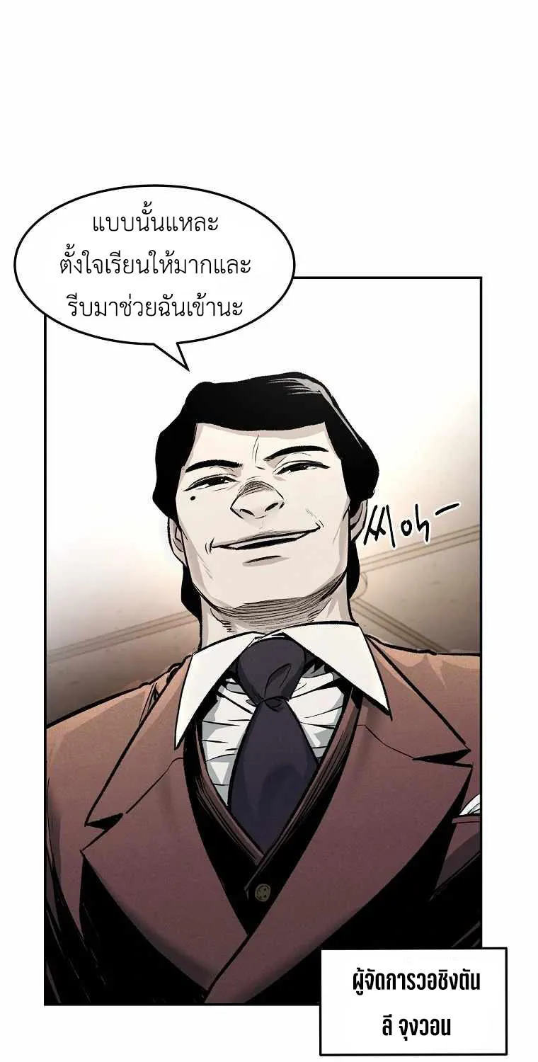 The Invincible Man - หน้า 37