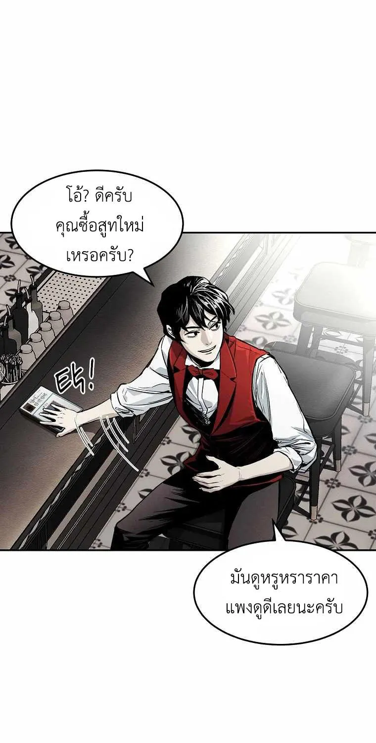 The Invincible Man - หน้า 38