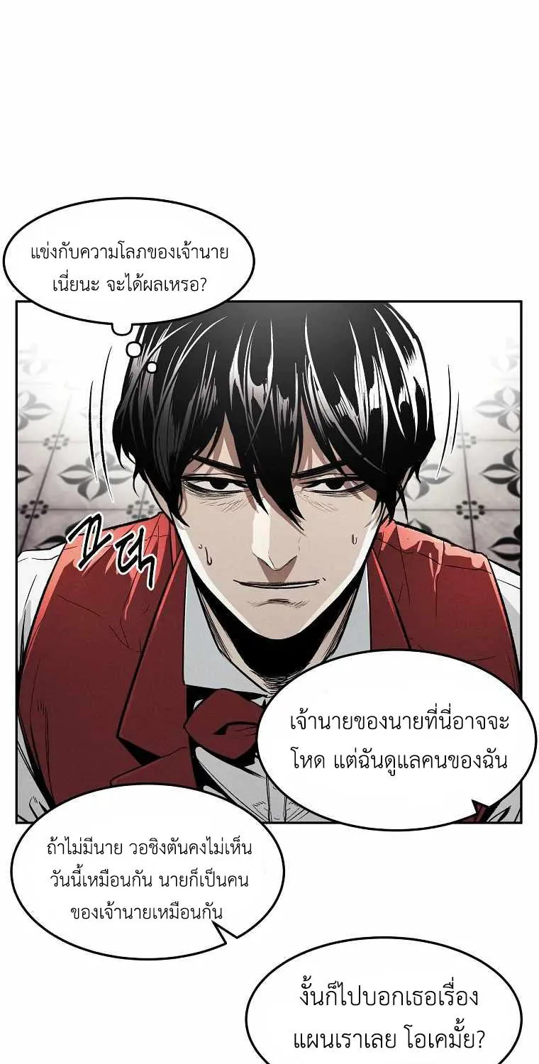 The Invincible Man - หน้า 95