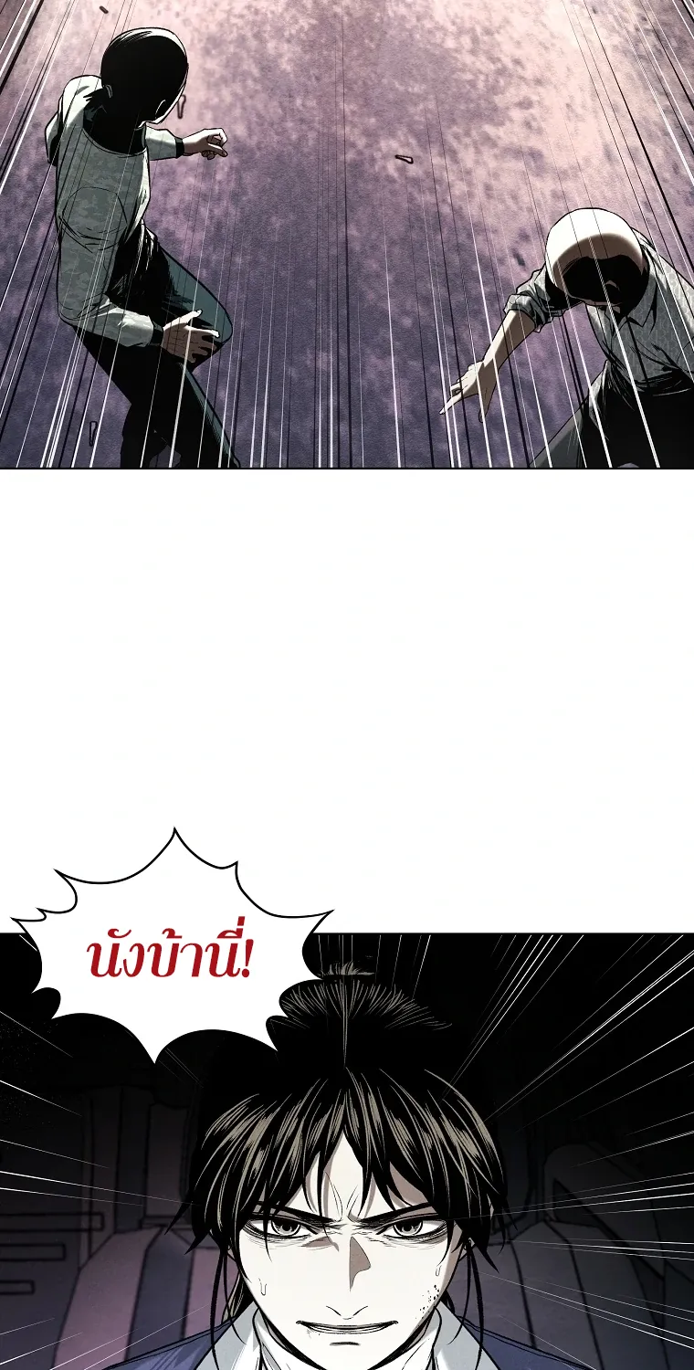 The Invincible Man - หน้า 10