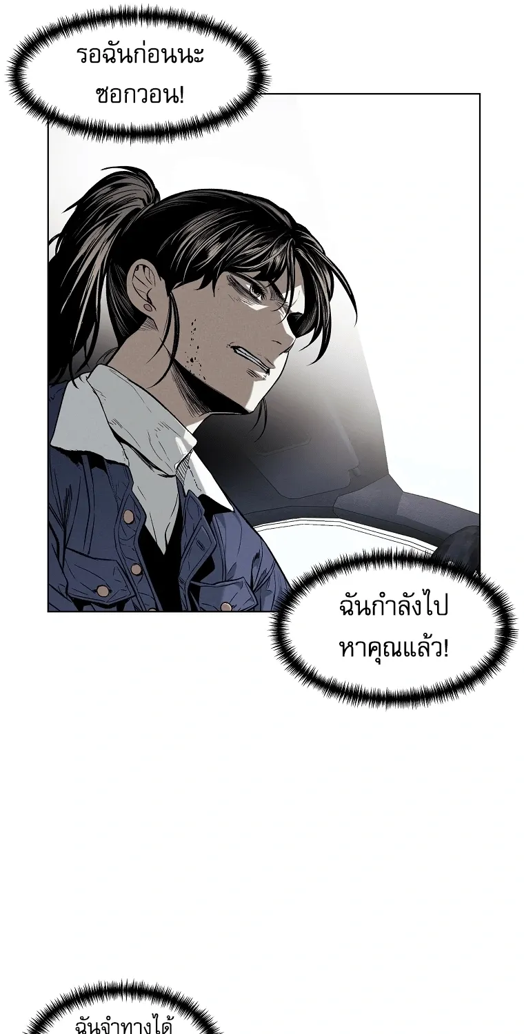 The Invincible Man - หน้า 21