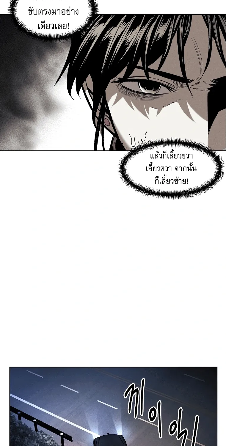 The Invincible Man - หน้า 22