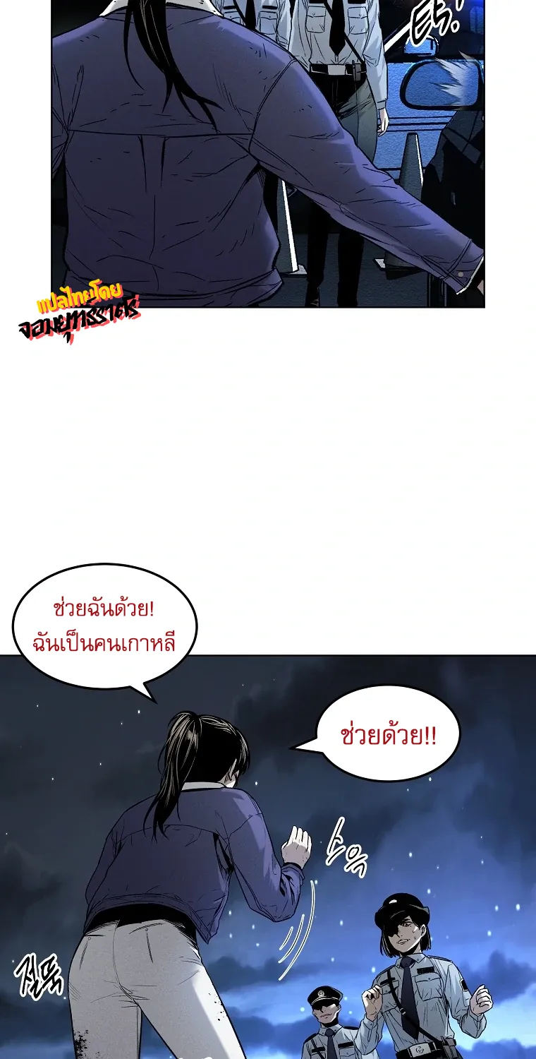 The Invincible Man - หน้า 30