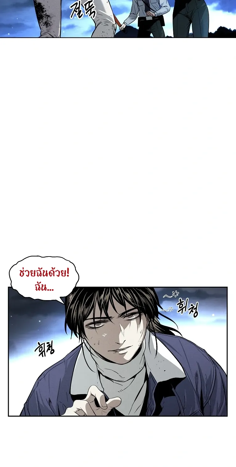 The Invincible Man - หน้า 31