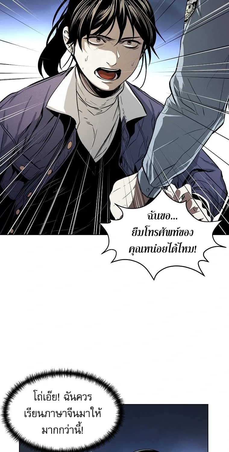 The Invincible Man - หน้า 36